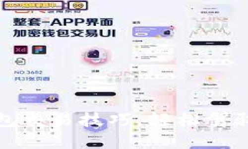 解锁区块链钱包交易技巧,轻松驾驭数字货币市场