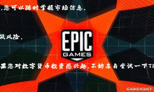 biao ti/biao ti: 如何通过TP钱包轻松购买FIL，快速满足你的数字货币需求

/guanjianci: TP钱包, FIL, 购买数字货币, 区块链 

### 内容主体大纲

1. **引言**
   - 介绍TP钱包及其在数字货币交易中的流行程度
   - 简述FIL的背景及其重要性

2. **TP钱包简介**
   - TP钱包是什么？
   - TP钱包的优点和特点
   - 怎样注册和设置TP钱包？

3. **FIL的基本知识**
   - FIL是什么，它的用途和优势
   - FIL的市场表现与潜在投资价值
   - FIL与其他加密货币的比较

4. **购买FIL的准备**
   - 了解数字货币市场
   - 准备所需的资金和账户
   - 注意安全和防范诈骗

5. **TP钱包中购买FIL的步骤**
   - 第一步：下载并安装TP钱包
   - 第二步：注册账户并完成身份验证
   - 第三步：充值资金到TP钱包
   - 第四步：找到并选择FIL
   - 第五步：确认交易并完成购买

6. **购买后的注意事项**
   - 如何存储和管理你的FIL
   - 定期检查市场动态
   - 风险管理和投资策略

7. **总结**
   - 通过TP钱包购买FIL的整体体验
   - 鼓励读者尝试购买FIL

---

### 正文内容

#### 引言

在如今这个数字化时代，越来越多的人开始投资数字货币。TP钱包作为一款功能强大的数字货币钱包，吸引了众多用户的关注。而FIL（Filecoin），作为一种新兴的存储型区块链项目，吸引了大量投资者的目光。在本文中，我们将详细讲解如何通过TP钱包轻松购买FIL，让您快速满足您的数字货币投资需求。

#### TP钱包简介

##### TP钱包是什么？

TP钱包是一款功能全面的数字货币钱包，支持多种主流和小众数字货币的存储与交易。它不仅提供便捷的资产管理功能，还具备强大的安全性和隐私保护机制。无论是新手还是经验丰富的投资者，TP钱包都能满足他们的需求。

##### TP钱包的优点和特点

TP钱包的优点显而易见。首先，它的用户界面非常友好，方便用户进行各类操作。同时，TP钱包还支持多种语言，适合全球用户使用。此外，TP钱包还与多个交易所合作，用户能够更方便地进行交易，实时获取市场信息。

##### 怎样注册和设置TP钱包？

注册TP钱包非常简单。用户可以通过访问TP钱包的官方网站或下载移动应用程序进行注册。只需输入您的电子邮件地址，设置一个安全的密码，就可以开启您的数字货币之旅。在注册之后，建议您及时开启两步验证，以增强账户安全。

#### FIL的基本知识

##### FIL是什么，它的用途和优势

FILECOIN（FIL）是一种去中心化的存储网络，旨在解决传统云存储的缺陷。对于普通用户来说，Filecoin让他们能够以更低的成本存储数据，同时提高数据的安全性。而对于矿工来说，他们则可以通过提供存储空间来赚取FIL。FIL作为激励机制在这个生态系统中扮演着关键角色。

##### FIL的市场表现与潜在投资价值

自发行以来，FIL的价格经历了剧烈的波动，但随着项目的逐步发展和市场的认可，其潜在价值被越来越多的投资者看好。通过对市场趋势的分析，可以看出FIL在未来可能成为一个值得投资的对象。

##### FIL与其他加密货币的比较

与其他加密货币相比，FIL在实用性和应用场景上具有独特的优势。大多数数字货币主要用于交易，而FIL则是在存储领域展现了其独特价值。这样的差异使得FIL在加密货币市场中脱颖而出。

#### 购买FIL的准备

##### 了解数字货币市场

在决定投资FIL之前，理解数字货币市场的波动性和风险至关重要。市场变化快速，投资者需保持警惕，随时关注行情动态，从而做出明智的决策。

##### 准备所需的资金和账户

在TP钱包中购买FIL，首先要确保您的账户中有足够的资金。您可以通过法币充值或其他加密货币兑换。提前准备好这些选项可以让您的购买过程更加顺利。

##### 注意安全和防范诈骗

在进行数字货币交易时，安全始终是第一位的。请确保使用官方渠道下载TP钱包，以防遭遇钓鱼网站或假冒应用。同时，定期更换您的密码并确保启用两步验证，以保护账户安全。

#### TP钱包中购买FIL的步骤

##### 第一步：下载并安装TP钱包

首先，在您的手机或电脑上访问TP钱包的官方网站，下载最新版本的TP钱包应用。安装过程简单，只需按照屏幕上的提示操作即可。

##### 第二步：注册账户并完成身份验证

注册后，您需要完成身份验证。根据TP钱包的要求提交相关信息，并确保信息的准确性，以避免将来的交易障碍。

##### 第三步：充值资金到TP钱包

在TP钱包中，充值资金的方式有很多。您可以选择使用银行转账、信用卡或其他加密货币进行转换，确保您的账户中有足够的资金进行FIL的购买。

##### 第四步：找到并选择FIL

成功充值后，您可以在TP钱包的“市场”选项中找到FIL。选择FIL后，您将看到实时价格和可用的交易选项。

##### 第五步：确认交易并完成购买

确认想要购买的数量后，仔细核对交易信息。如果没有问题，您可以点击“购买”按钮，等待交易确认。完成后，您的FIL将会存储在TP钱包中。

#### 购买后的注意事项

##### 如何存储和管理你的FIL

购买FIL后，请务必妥善存储和管理。在TP钱包中，您可以轻松查看和管理您的FIL资产，建议定期备份您的钱包以防数据丢失。

##### 定期检查市场动态

FIL的市场情况是动态变化的，定期检查市场动态可以帮助您把握时机，做出正确的投资决策。利用TP钱包提供的实时行情工具，您可以随时掌握市场信息。

##### 风险管理和投资策略

任何投资都蕴含风险，FIL也不例外。建议制定合理的投资策略，不要将所有资金投入单一资产。同时，合理分散投资可以有效降低风险。

#### 总结

通过TP钱包购买FIL的过程既简单又方便，适合各类投资者尝试。FIL作为一个创新的区块链项目，展现出了良好的发展潜力。如果您对数字货币投资感兴趣，不妨亲自尝试一下TP钱包，购买您的第一份FIL！

在投资世界中，保持学习和进步的心态是极其重要的。希望本文能够帮助您在数字货币投资的道路上走得更加顺利！