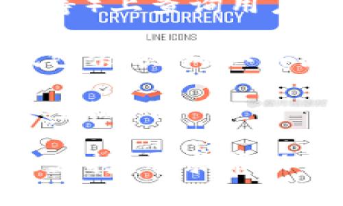 关于“owncoin钱包”的问题，如果您在寻找“owncoin钱包”的真伪或其是否仍在正常运营，建议您进行以下几步：

1. **官方渠道**：访问“owncoin钱包”的官方网站或官方社交媒体账户，获取最新的公告和消息。

2. **社区反应**：在加密货币相关的论坛或社交平台（如Reddit、Twitter等）上查询用户的讨论和反馈，看是否有人分享了关于“owncoin钱包”的实际使用情况。 

3. **交易记录**：如果您已经在使用该钱包，可以查看您的交易记录和钱包余额，确认其是否正常。

4. **安全性**：确保您的设备和钱包保持安全，避免潜在的网络钓鱼或安全漏洞。

如果您发现“owncoin钱包”有问题或无法访问，考虑尽快联系他们的客服支持，寻求帮助或进一步的指引。请保持警惕，并保护好个人信息及资产安全。