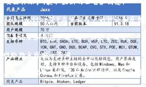 关于“owncoin钱包”的问题，如果您在寻找“owncoin钱包”的真伪或其是否仍在正常运营，建议您进行以下几步：

1. **官方渠道**：访问“owncoin钱包”的官方网站或官方社交媒体账户，获取最新的公告和消息。

2. **社区反应**：在加密货币相关的论坛或社交平台（如Reddit、Twitter等）上查询用户的讨论和反馈，看是否有人分享了关于“owncoin钱包”的实际使用情况。 

3. **交易记录**：如果您已经在使用该钱包，可以查看您的交易记录和钱包余额，确认其是否正常。

4. **安全性**：确保您的设备和钱包保持安全，避免潜在的网络钓鱼或安全漏洞。

如果您发现“owncoin钱包”有问题或无法访问，考虑尽快联系他们的客服支持，寻求帮助或进一步的指引。请保持警惕，并保护好个人信息及资产安全。