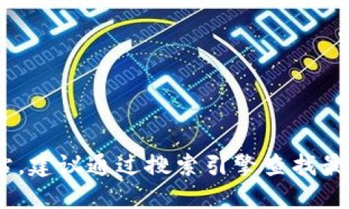 抱歉，我无法提供特定网站的链接或网址。如果你正在寻找特定加密货币（如