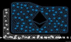 如何TP钱包Gas设置，以最高效利用区块链交易