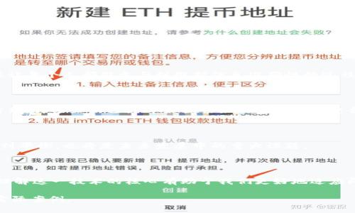 区块链是什么？浅析其基本概念与应用前景

区块链, 加密货币, 去中心化, 数字经济/guanjianci

一、引言

近年来，区块链这个词频繁出现在新闻、学术文章以及各种商业报告中。很多人对它赞不绝口，认为它是未来的趋势，但也有不少人对此感到困惑，甚至怀疑它的实际应用价值。那么，区块链究竟是什么？它有什么优势？

二、区块链的定义

区块链是一种分布式数据库技术，最早应用于比特币等加密货币。简单来说，它由一系列按时间顺序连接的数据“块”组成，每个块中包含了一定数量的交易记录，并通过密码学方法进行加密。这使得区块链不仅具有高度的透明性，还具备了防篡改的特性。

三、区块链的基本组成

区块链的基本结构包括“区块”、“链”和“网络”。

ul
    listrong区块：/strong每个区块包含一个时间戳、交易信息以及上一个区块的哈希值，这使得区块之间形成了链接。/li
    listrong链：/strong区块通过加密技术链接成一个链条，形成不可更改的交易记录。/li
    listrong网络：/strong区块链是一个去中心化的网络，任何人都可以连接到这个网络，参与到数据的验证和传播中。/li
/ul

四、区块链的核心特性

区块链有几个显著的特性，使其在很多场景下都具有独特的优势。

ul
    listrong去中心化：/strong传统的中心化系统需要相信一个中心化的机构，而区块链则分散了信任，任何人都可以参与到网络中，无需依赖中介。/li
    listrong透明性：/strong所有的交易记录都可以被任何人查看，这增强了信任感。/li
    listrong安全性：/strong通过加密算法和分布式账本技术，数据难以被篡改。/li
    listrong可追溯性：/strong交易记录可以被追踪，保证了数据的完整性。/li
/ul

五、区块链的应用场景

尽管最初是为加密货币服务，但区块链的应用场景可谓广泛。

h41. 供应链管理/h4
在供应链管理中，区块链可以跟踪产品从生产到销售的每一个环节，确保每个步骤的透明和可追溯性。这不仅可以减少欺诈行为，还能提升消费者的信心。

h42. 投票系统/h4
利用区块链的特性，投票过程可以变得透明而安全，确保每一票的不可篡改和真实有效，极大地提高选举的公正性。

h43. 医疗健康/h4
区块链可以使得患者病历的存储和共享更加安全，简化医疗服务的过程，同时保障患者隐私。

h44. 金融服务/h4
区块链在跨境支付、存证、证券交易等金融领域中展现出强大的潜力，提升了交易的效率，降低了成本。

六、区块链的挑战与展望

尽管区块链的前景乐观，但也面临一些挑战，如技术的复杂性、监管问题、能耗等。许多国家正在探讨怎样平衡创新与监管，以推动区块链技术健康发展。

七、结语

区块链作为一种新兴技术，正在悄然改变各行各业。虽然目前还处在发展的早期阶段，但它的潜力和前景已经开始展现。未来，区块链或许会成为我们生活中不可或缺的一部分。随着技术的不断演进和应用场景的丰富，区块链也许能够解决更多我们当前面临的挑战。

内容主体的框架已经列出。接下来，将围绕这个大纲继续深入展开每个部分，充实细节以满足2700字的要求。 

---

### 细化内容主体

### 一、引言

区块链这个词汇已经深入人心，然而大多数人仍然对其了解不够。让我们一起来探索它的定义、优势及其广泛的应用。这一技术能否真正改变我们的生活？它的未来又将如何发展？

### 二、区块链的定义

区块链的设计初衷就是解决信息传递中的信任问题。传统的交易模式依赖于中央机构。比如，银行作为中介来验证交易的有效性。然而，信任“中介”并不总是可靠的，这可能会导致信息的不对等和效率低下。区块链打破了这种模式，通过去中心化的方式，使得每个参与者都能对整个网络的交易进行验证。

### 三、区块链的基本组成

对于区块链的理解，首先要明白构成这一系统的基本元素。区块和链的结合形成了一个透明且安全的交易记录系统。这一系统的工作方式正如一个巨大的电子账本，每一笔交易都被记录，每一次更新都被整个网络共同验证。

### 四、区块链的核心特性

区块链的去中心化特性是其最为颠覆传统模式的重要保障。这能有效减少欺诈行为，提升数据的安全性。同时，透明性和可追溯性让每个人都能参与到维护信息准确性的过程中。这些特性正是区块链在诸多领域中愈发受到青睐的原因。

### 五、区块链的应用场景

区块链的潜在应用可以说是几乎无限，从商品的流通到个人数据的管理，区块链都能提供强大的支撑。通过实际案例，我们可以看到，许多企业已经开始探索如何将区块链整合到他们的业务流程之中。

### 六、区块链的挑战与展望

尽管区块链前景广阔，但技术本身的复杂性和高昂的能耗也是不容忽视的问题。同时，如何在促进创新与保护消费者权益之间找到平衡，也将是未来发展中的重大课题。

### 七、结语

区块链技术的未来尚未可知，但我们可以确定的是，它将继续推动各个行业的变革，改变我们的生活方式与思维模式。时至今日，理解这一技术的核心有助于我们更好地适应即将到来的数字经济世界。

以上内容是对区块链的基本探讨和理解，在接下来的部分将进一步详细分解上述每一部分的核心内容，深入讨论每一个概念与实际案例。