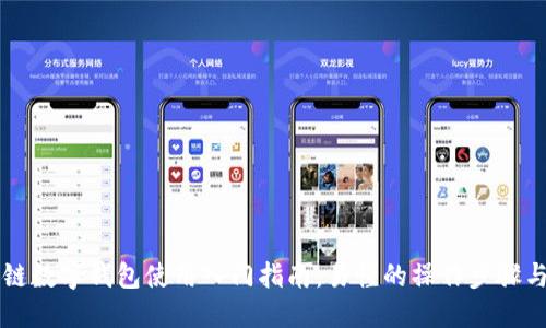 区块链数字钱包使用入门指南:易懂的操作步骤与技巧
