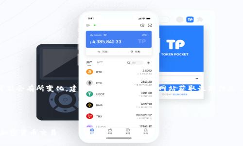关于“bg交易所官方网站”的信息或资源可能会有所变化,建议您自行访问官方网站获取最新信息。在此,您可以根据自己的需求来设计文章。
### 提议的和相关关键词
如何安全高效地使用BG交易所官网进行加密货币交易