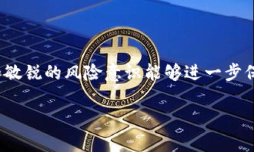 由于不支持下载文件和提供特定应用的下载链接，我不能直接帮助你下载官方imToken钱包。希望以下信息对你有所帮助。

什么是imToken钱包？
imToken是一款用户友好的数字资产管理工具，允许用户安全地存储、管理和交易各类加密货币。它支持以太坊及其标准代币（ERC20、ERC721等），并为用户提供了多种功能，比如资产管理、去中心化交易所（DEX）接入、和数字资产的转账。imToken以其简便的操作界面和强大的安全性受到了广泛喜爱，尤其在数字货币的持有和交易中发挥了重要作用。

下载imToken钱包的步骤
下载imToken钱包相对简单，用户只需遵循以下步骤：
ol
li访问官方网站或应用商店：前往imToken的官方网站（https://token.im/）或在手机应用商店（如Apple App Store或Google Play Store）搜索“imToken”。/li
li选择下载：在官方网站上找到“下载”按钮，点击后根据设备类型选择相应的版本下载，或直接在应用商店中下载。/li
li安装应用：下载完成后，打开安装包，按照提示完成安装过程。/li
li注册和创建钱包：首次启动imToken后，用户需要注册一个新账户或导入已有钱包。创建时，请务必牢记助记词或密码，以保证钱包的安全。/li
/ol

imToken钱包的主要功能
imToken钱包提供了多种强大的功能，以下是一些主要特点：
ul
listrong多币种支持：/strongimToken支持多种主流加密货币的存储和交易，如比特币（BTC）、以太坊（ETH）、以及其上的各类ERC20代币，为用户提供了极大的方便。/li
listrong去中心化交易所（DEX）接入：/strong用户可以通过imToken直接访问去中心化交易所，进行数字资产的交易，无需将资产转移到其它平台。/li
listrong安全性：/strongimToken采用了先进的安全技术，如加密存储和多重签名，保障用户资产安全。/li
listrong社区和资讯：/strong作为一个活跃的数字资产社区，imToken定期提供市场动态、项目评测等丰富的资讯，帮助用户更好地了解市场。/li
/ul

如何确保imToken钱包的安全性
安全性是使用数字钱包的首要考虑，以下是几个确保imToken钱包安全的建议：
ul
listrong备份助记词：/strong创建钱包时会生成助记词，用户必须将其安全保存，切勿泄露给他人。一旦丢失，资产可能无法找回。/li
listrong定期更新：/strong保持imToken应用为最新版本，可以避免因使用过时版本而导致的安全风险。/li
listrong开启安全锁：/strong在设置中开启应用安全锁，增加额外的访问保护。/li
listrong防钓鱼链接：/strong注意网址的准确性，避免访问不明链接，以防信息泄露和钓鱼攻击。/li
/ul

结语
imToken钱包为数字货币用户提供了一个安全、易用的资产管理工具。通过简单的下载和注册操作，用户可以轻松开始他们的数字资产管理旅程。好的安全习惯和敏锐的风险意识能够进一步保护用户的资产，享受数字货币带来的便利与收益。

以上是关于如何下载官方imToken钱包和相关信息框架的内容。希望这些信息对你有所帮助！如需要进一步了解，请访问imToken官方网站或相关社区。
