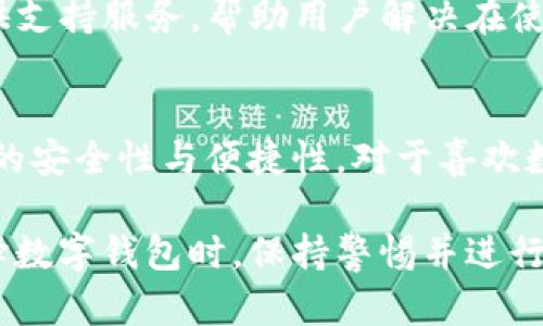 大陆地区是可以使用TP钱包的，但存在一些条件和限制。TP钱包是一款支持多种数字资产管理和交易的钱包应用，它在区块链行业中广受欢迎。下面是有关TP钱包在大陆使用的一些信息：

1. TP钱包的基本功能
TP钱包是一款多链支持的数字钱包，提供了安全的资产存储、转账、交换等功能。用户可以方便地管理自己的数字货币资产，查看实时行情以及参与去中心化金融（DeFi）项目。它还支持多种链上的DApp，用户可以在其中进行各种操作。

2. 大陆用户使用TP钱包的法律环境
作为大陆用户，在使用TP钱包前，了解相关的法律法规是至关重要的。大陆对加密货币的监管相对严格，尤其是在交易所和金融活动方面。用户在使用TP钱包进行资产管理时，需遵循当地法律法规，避免不必要的风险。

3. 如何下载与使用TP钱包
大陆用户可以通过官方网站或应用商店下载TP钱包。在安装过程中，请确保从正规渠道获取以避免安全问题。下载完成后，用户需进行注册，并安全备份助记词以保护资产安全。

4. TP钱包的安全性
TP钱包注重用户资产的安全。它采用了多重加密和冷存储技术，保障数字资产不受黑客攻击。用户在使用钱包时，务必保持设备安全，并定期更新密码以增强安全性。

5. TP钱包的交易费用
使用TP钱包进行数字资产转账时，会涉及一定的网络交易费用。费用的高低与特定区块链网络的拥堵情况相关。因此，用户在进行交易时可以选择在网络繁忙时段以外进行，以减少费用支出。

6. 使用TP钱包的优势
相比于传统的金融系统，TP钱包为用户提供了更大的便利。用户可以随时随地管理自己的资产，无需过多依赖银行或金融机构。TP钱包的去中心化特性使用户能够更好地控制自己的资金。

7. 社区与支持
TP钱包拥有活跃的用户社区，用户可以在论坛和社交媒体上与他人交流使用经验。此外，TP钱包也提供支持服务，帮助用户解决在使用过程中遇到的各种问题。

8. 未来展望
随着区块链技术的发展，TP钱包也在不断更新与升级。未来，用户可以期待更多功能的推出，以及更高的安全性与便捷性。对于喜欢数字资产投资的用户来说，TP钱包无疑是一个值得关注的工具。

总结而言，大陆用户可以使用TP钱包进行数字资产的管理和交易，但需注意法律风险和安全问题。选择数字钱包时，保持警惕并进行适当的研究，才能享受加密货币带来的便利和机遇。