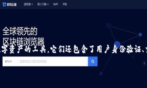 区块链钱包开发项目是指为数字资产(如比特币、以太坊等)提供存储、发送和接收服务的软件开发过程。这些钱包不仅仅是存储数字资产的工具,它们还包含了用户身份验证、交易管理、安全保障等多种功能。为了让你更好地理解区块链钱包开发项目,以下是一个详细的内容大纲以及相关信息的深入内容。
### 区块链钱包开发项目全解析:如何选择最适合你的解决方案