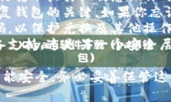 t p钱包（TP钱包）是一个加