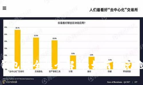 区块链钱包安全性全解析：如何避免跑路风险