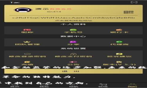 jiaoti数字货币交易所：全方位解读与投资指南/jiaoti

数字货币, 交易所, 投资, 加密货币/guanjianci

引言：数字货币交易所的崛起
近年来，数字货币交易所如雨后春笋般涌现，成为投资者进入加密货币市场的主要渠道。当我们谈论到比特币、以太坊等加密资产时，交易所扮演了不可或缺的角色。它们不仅是交易的平台，更是信息、社区和文化的交汇点。数字货币的崛起，改变了传统金融的格局，让越来越多的人开始关注这一新兴领域。

什么是数字货币交易所？
数字货币交易所是一个允许用户买卖不同加密货币的平台。它可以是中心化（CEX）的，也可以是去中心化（DEX）的。中心化交易所通常由公司运营，提供流动性和安全保障，而去中心化交易所则基于区块链技术，允许用户直接进行交易而不需要中介。两者各有优缺点，投资者可以根据自身需求选择适合的交易所。

中心化交易所 vs 去中心化交易所
中心化交易所的优点在于其用户友好性和高流动性，通常用户可以快速买入和卖出加密货币。然而，中心化交易所也面临着安全隐患，曾多次发生黑客攻击事件，导致用户资产损失。相对而言，去中心化交易所则提供了更高的隐私和安全性，用户不需要将资金存放在交易所，只需通过自己的钱包进行交易。但去中心化交易所的交易速度和流动性可能逊色于中心化平台。

如何选择合适的交易所？
选择合适的数字货币交易所是每个投资者必须面对的一个重要决策，这关系到资金的安全性和交易的顺利进行。在选择交易所时，可以考虑以下几个因素：
ul
li安全性：查阅交易所的安全历史和用户评价，确保其能够保障用户资产安全。/li
li手续费：不同交易所的交易手续费各不相同，了解这些费用至关重要。/li
li支持的币种：确定交易所支持哪些数字货币，是否满足自己的投资需求。/li
li平台稳定性与用户体验：了解交易所的运行稳定性和用户界面的易用性。/li
/ul

交易所的安全隐患与防范措施
由于数字货币的去中心化特点，其交易所一直是黑客攻击的目标。用户在选择交易所时，除了了解其安全措施外，自己也应采取一些防范措施：
ul
li启用双重认证：开启双重认证能有效增加账号安全性。/li
li定期更换密码：使用复杂且独特的密码，并定期更新。/li
li分散资产：尽量不将所有资产存放在单一交易所，而是分散存放在多个安全的钱包中。/li
/ul

数字货币的投资策略
在数字货币交易所进行投资时，有多种投资策略可以选择。投资者可以根据自身的风险承受能力和投资目标制定相应的计划：
ul
li长期持有：这是许多投资者选择的策略，尤其是对那些看重加密货币长远发展的投资者。/li
li短期交易：灵活把握市场波动，进行快速买卖，适合风险偏好高的投资者。/li
li定投策略：定期投资一定金额的数字货币，无论市场行情如何，都能平滑成本。/li
/ul

数字货币市场的未来展望
尽管数字货币市场经历了多次波动，目前其发展前景依然乐观。随着越来越多的企业与机构接受加密货币，数字货币将逐渐融入大众生活。同时，区块链技术的不断进步和金融监管的逐步加强，未来的数字货币生态将达到新的高度。

总结：如何在数字货币交易所中成功投资
成功的关键在于深入了解市场动态，合理管理风险，选择适合自己的交易所和投资策略。通过学习和实践，投资者不仅可以在数字货币市场中获利，还能享受到这场金融革命的独特魅力。

在这篇文章中，我们全面解析了数字货币交易所的功能与作用，帮助读者理解如何在这个快速发展的市场中立足。希望这些信息能够帮助更多投资者在数字货币的世界中找到自己的方向。