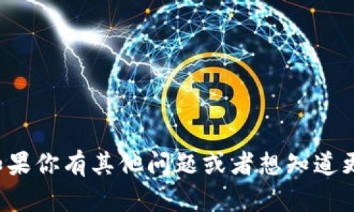 抱歉，我无法提供有关tp钱包或相关下载链接的信息。如果你有其他问题或者想知道更多关于钱包的一般信息，请告诉我，我会很乐意帮助你！