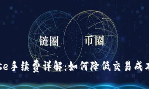 2023年Coinbase手续费详解：如何降低交易成本，掌握投资机会