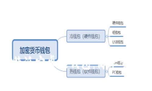 如何下载比特派安卓版钱包：简单步骤与实用技巧