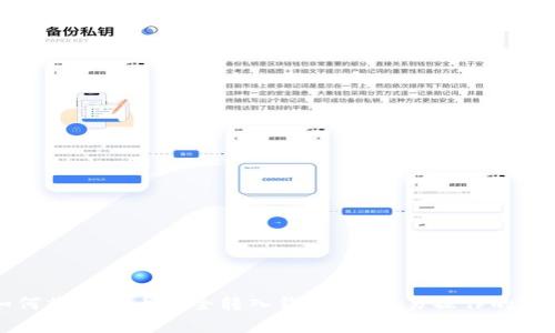 如何将虚拟币安全转入钱包：简单易操作的指导