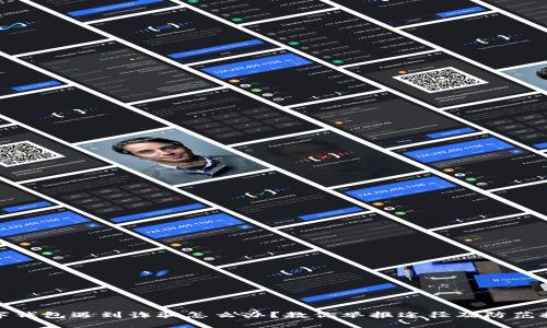 数字钱包遇到诈骗怎么办？教你举报途径及防范技巧