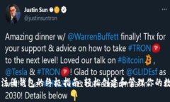 区块链注册钱包的终极指