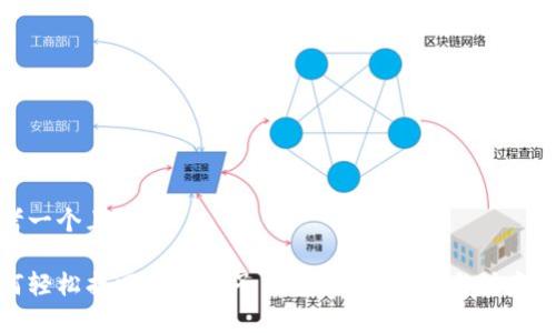思考一个且的

如何轻松找回TP钱包子钱包？详解步骤与注意事项