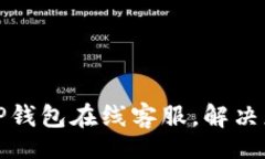 jiaotong  如何快速找到TP钱