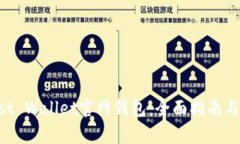 如何使用Trust Wallet官网钱