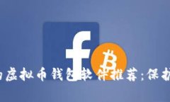 2023年常用的虚拟币钱包软