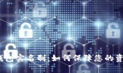 2023年加密货币钱包实名制