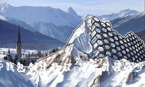 币安TP钱包创建教程：简单易懂的步骤指南