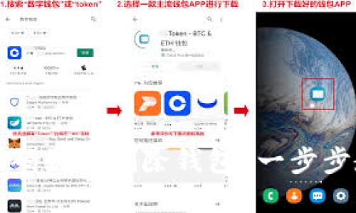 TP钱包忘记密码如何删除钱包？一步步教你解决问题