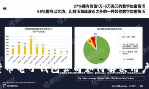 数字货币电子钱包公司如何解决用户痛点？