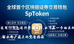 为了帮助你了解如何使用