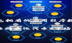 TP钱包（TokenPocket）是一个