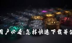 华为手机用户必看：怎样