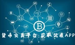 轻松创建加密货币交易平
