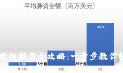 TP钱包AnySwap跨链操作全攻
