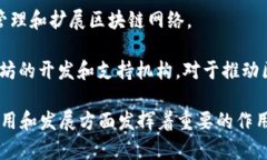 在区块链技术日益普及的