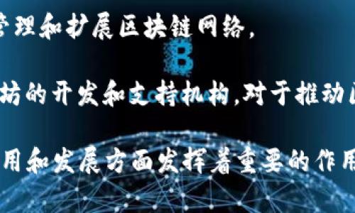 在区块链技术日益普及的今天，许多公司纷纷进入这一领域，提供各种服务和解决方案。以下是一些在区块链技术开发方面表现突出的公司：

1. **Consensys**：专注于以太坊生态系统的开发，提供一系列工具和解决方案，包括Infura、Truffle和Metamask等。

2. **IBM**：通过其IBM Blockchain平台，帮助企业采用区块链技术，推动供应链管理、金融服务等行业的数字化转型。

3. **Coinbase**：不仅是一家数字货币交易所，也提供企业级区块链解决方案和钱包服务。

4. **Blockstream**：以比特币为核心，致力于推动比特币相关技术的发展，包括侧链和闪电网络等技术。

5. **Ripple**：专注于金融系统的区块链解决方案，特别是在跨境支付方面，提供快速、安全的交易服务。

6. **Hashgraph**：开发了一种新的共识机制，旨在提高区块链的效率和审计能力，适用于企业和金融服务。

7. **ChainSafe**：这是一家区块链开发公司，提供开放源码的解决方案，帮助开发者构建去中心化应用。

8. **Deloitte**：全球知名的咨询公司，提供区块链技术及咨询服务，帮助企业在不同的行业中实现区块链的应用。

9. **Microsoft**：通过Azure区块链服务，支持开发者和企业创建、管理和扩展区块链网络。

10. **Ethereum Foundation**：虽然不是商业公司，但其作为以太坊的开发和支持机构，对于推动区块链技术的发展起到了重要作用。

这些公司不仅在技术上有深厚的积淀，同时也在推动区块链技术的应用和发展方面发挥着重要的作用。如果你想了解更多关于某一公司的具体服务或项目，欢迎继续提问。