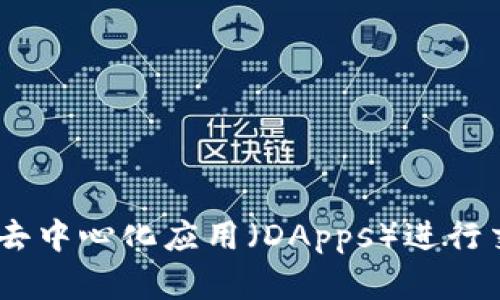 狐狸钱包（MetaMask）是一款由Consensys开发的加密货币钱包，它始于美国。MetaMask是一个以太坊区块链的浏览器扩展，允许用户与去中心化应用（DApps）进行交互，支持以太坊和其他兼容ERC-20的代币。在全球范围内，MetaMask被广泛使用，作为管理数字资产和参与区块链生态系统的重要工具。