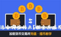 区块链技术适合哪些行业