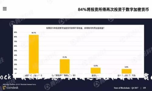 Bitdock下载被阻止怎么办?看这里轻松解决下载问题!