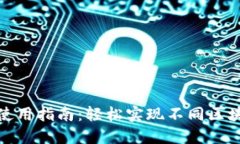 tP钱包跨链使用指南：轻松