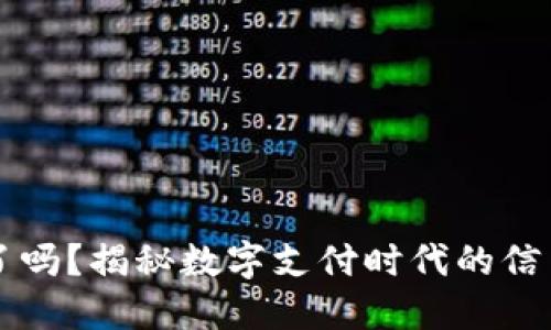 现在钱包过时了吗？揭秘数字支付时代的信用卡与钱包之争