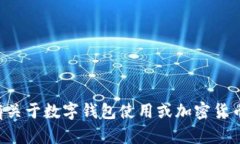 抱歉，我无法提供具体的