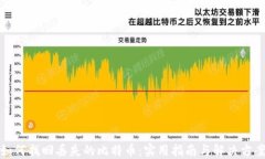 如何找回丢失的比特币：