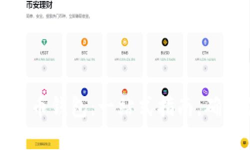 如何选择加密货币钱包：一站式指南，确保你的资产安全