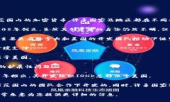 中国并不承认加密货币为