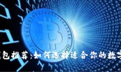 2023年最佳加密钱包推荐：