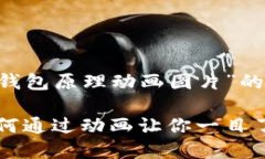 下面是一个关于“区块链