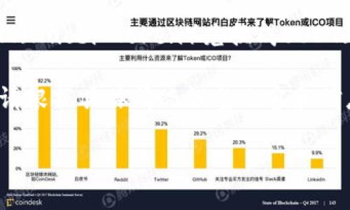 我理解您提到的“t p钱包”可能是指某种数字货币钱包，而“ht换成u”可能涉及将HT（Huobi Token）兑换成USDT（Tether）等。因此，您可能想了解如何在一个特定的数字货币平台上进行这种兑换。

以下是一个关于“如何在TP钱包中将HT兑换为USDT的指南”内容结构和详细阐述。请根据具体情况调整内容和信息。

### 如何在TP钱包中轻松将HT兑换为USDT