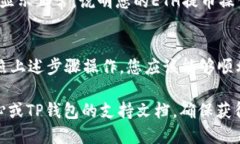 为了将ETH提到TP钱包，您可