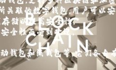 区块链钱包的名称通常指